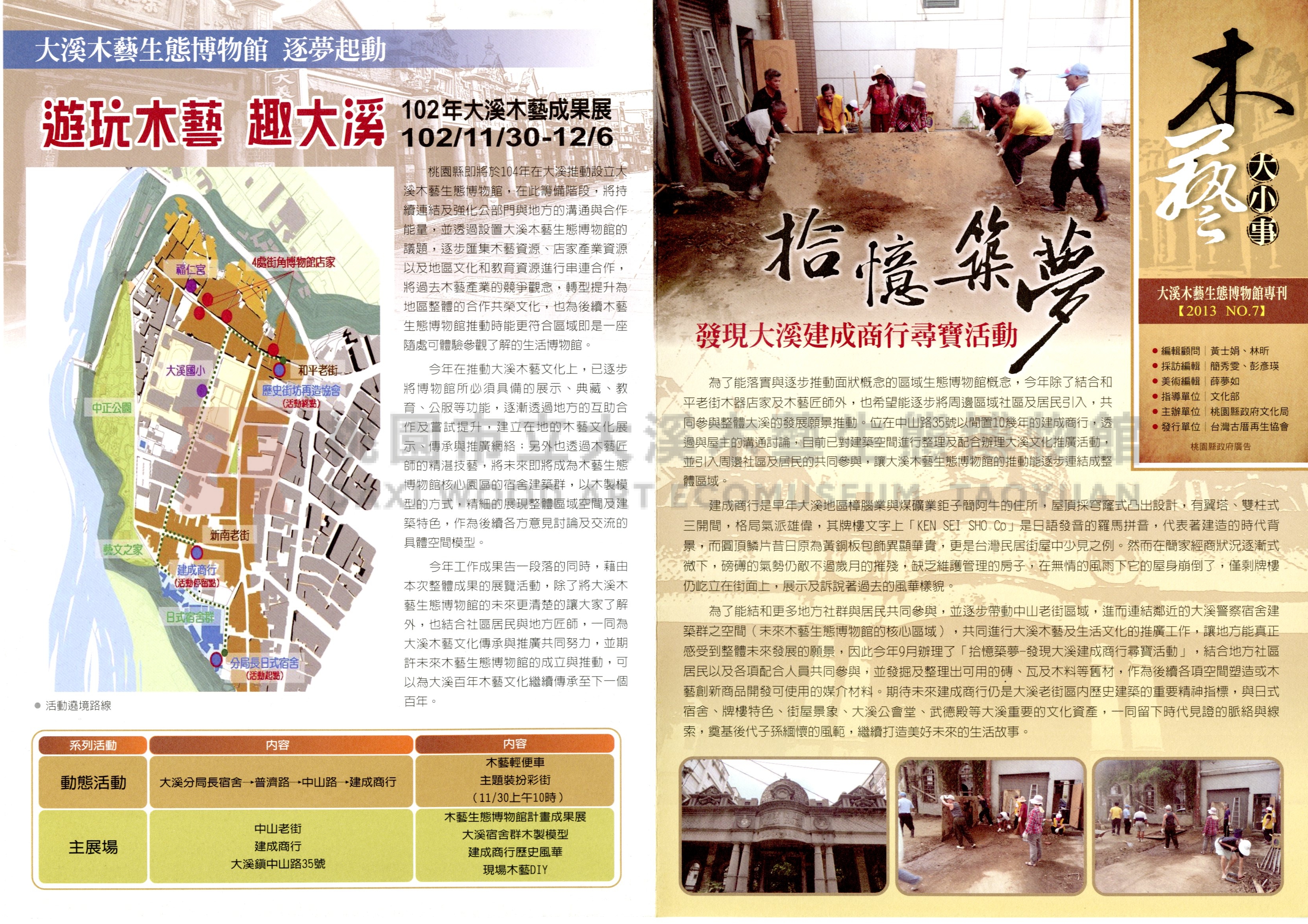 木藝大小事 大溪木藝生態博物館專刊 【2013 NO.7】主題的圖片縮圖第1張