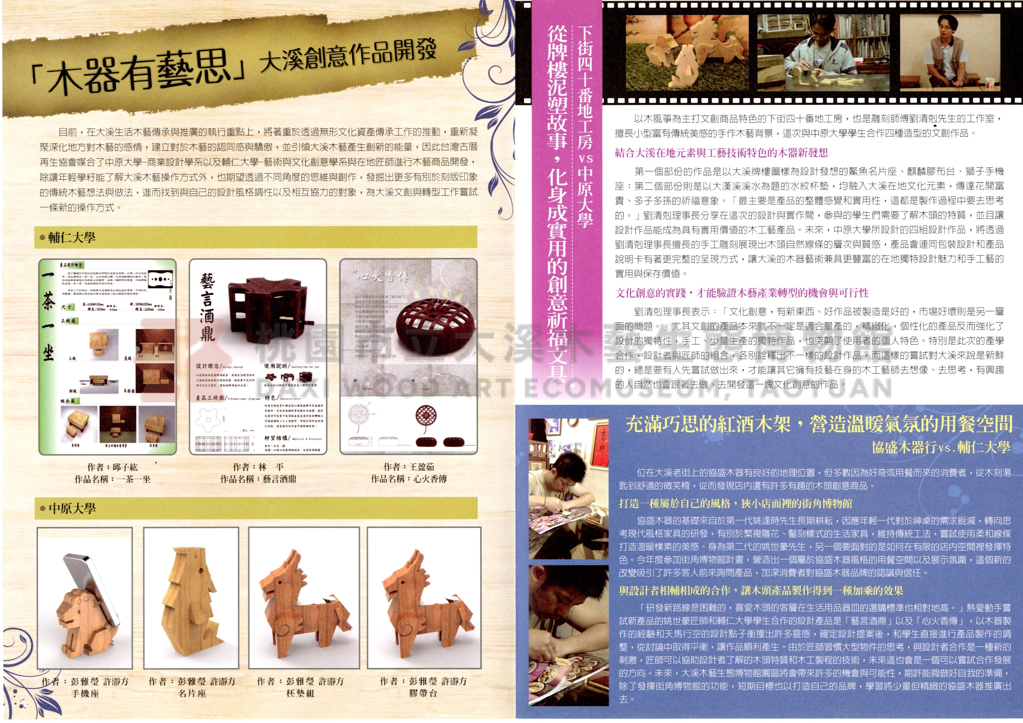 木藝大小事 大溪木藝生態博物館專刊 【2013 NO.7】主題的圖片縮圖第2張