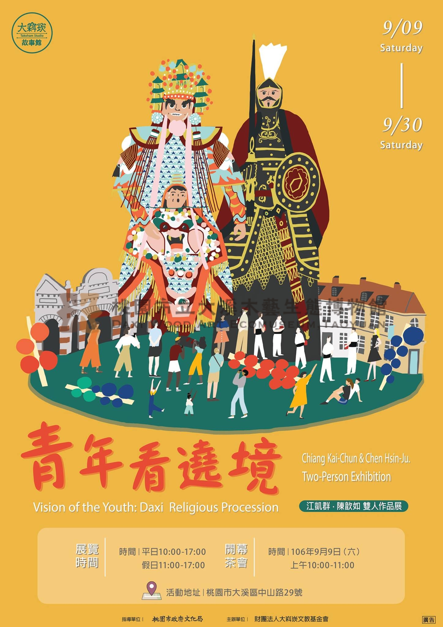 《青年看遶境─江凱群‧陳歆如雙人作品展》宣傳海報主題的圖片縮圖第1張