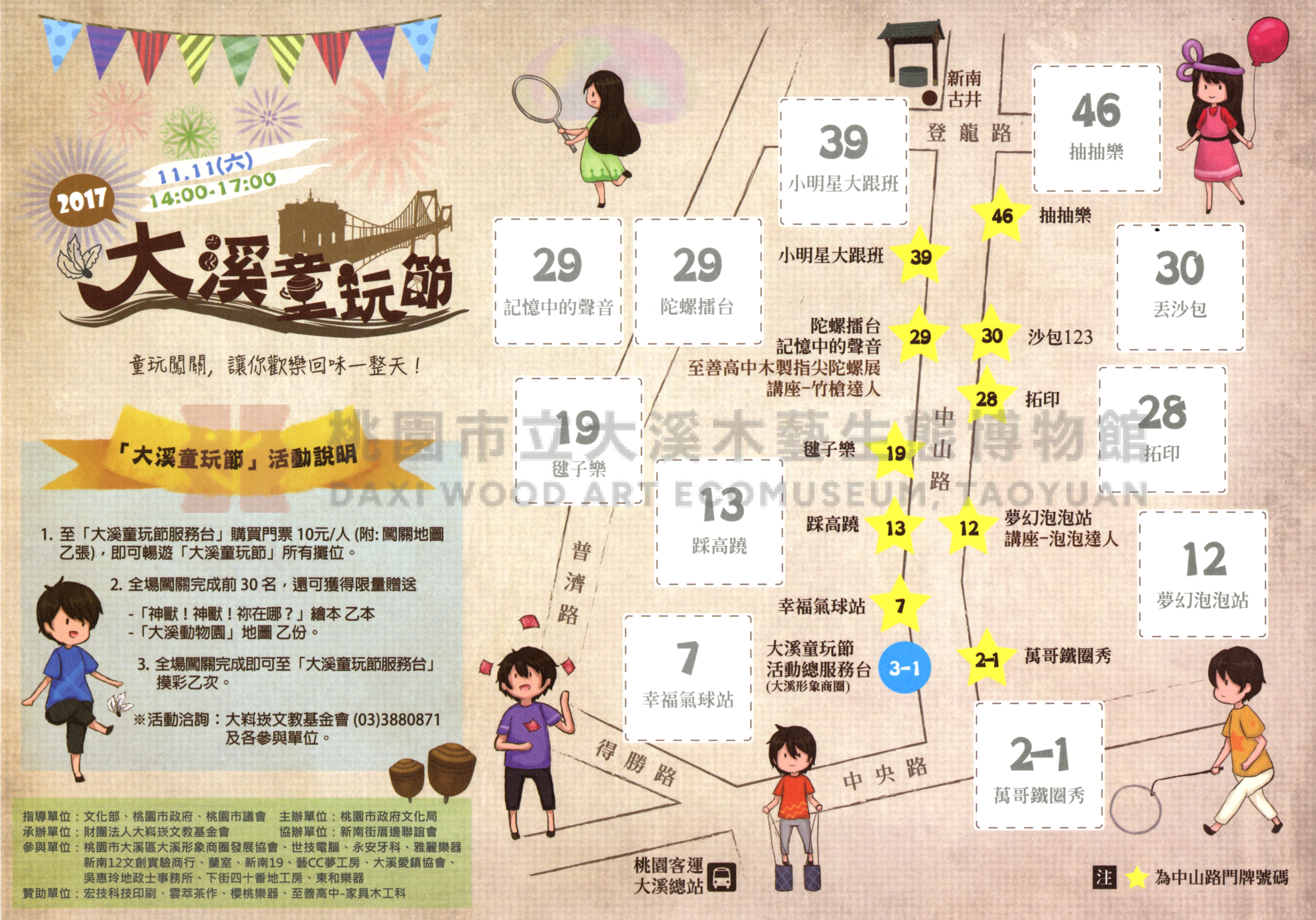 《2017大溪童玩節》活動闖關地圖主題的圖片縮圖第1張