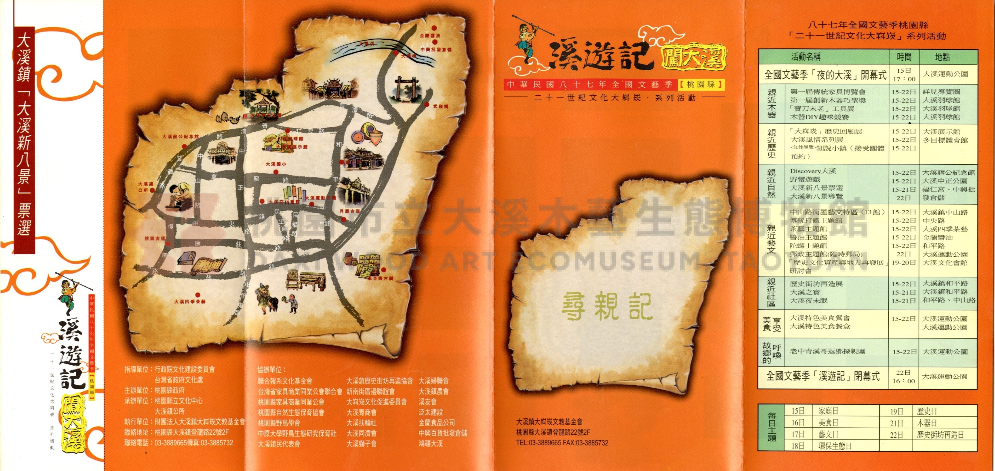 《溪遊記闖大溪》新大溪八景票選活動文宣主題的圖片縮圖第1張