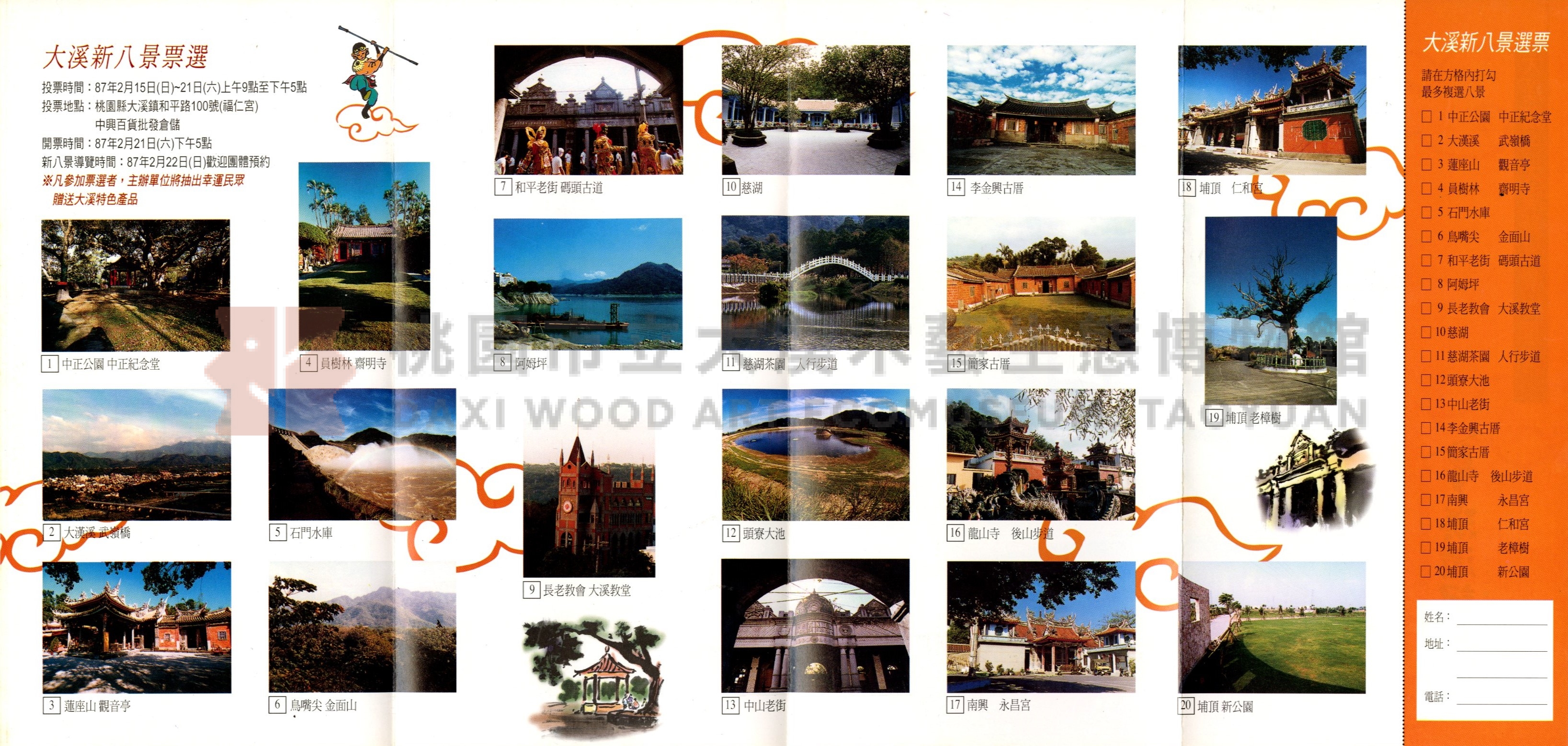 《溪遊記闖大溪》新大溪八景票選活動文宣主題的圖片縮圖第2張