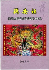 興安社社員通訊錄封面主題的圖片縮圖第1張