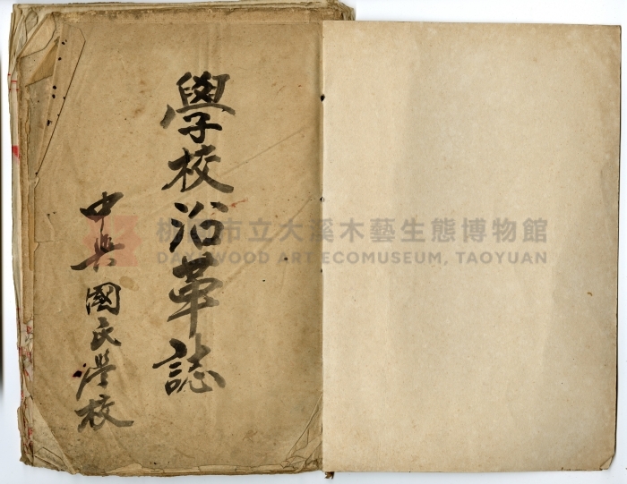 民國十年起到光復止學校沿革誌（日本原件部分）中興國民小學主題的圖片縮圖第1張