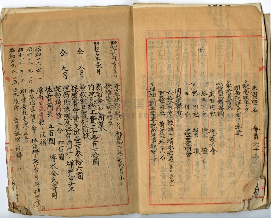 民國十年起到光復止學校沿革誌（日本原件部分）中興國民小學主題的圖片縮圖第11張