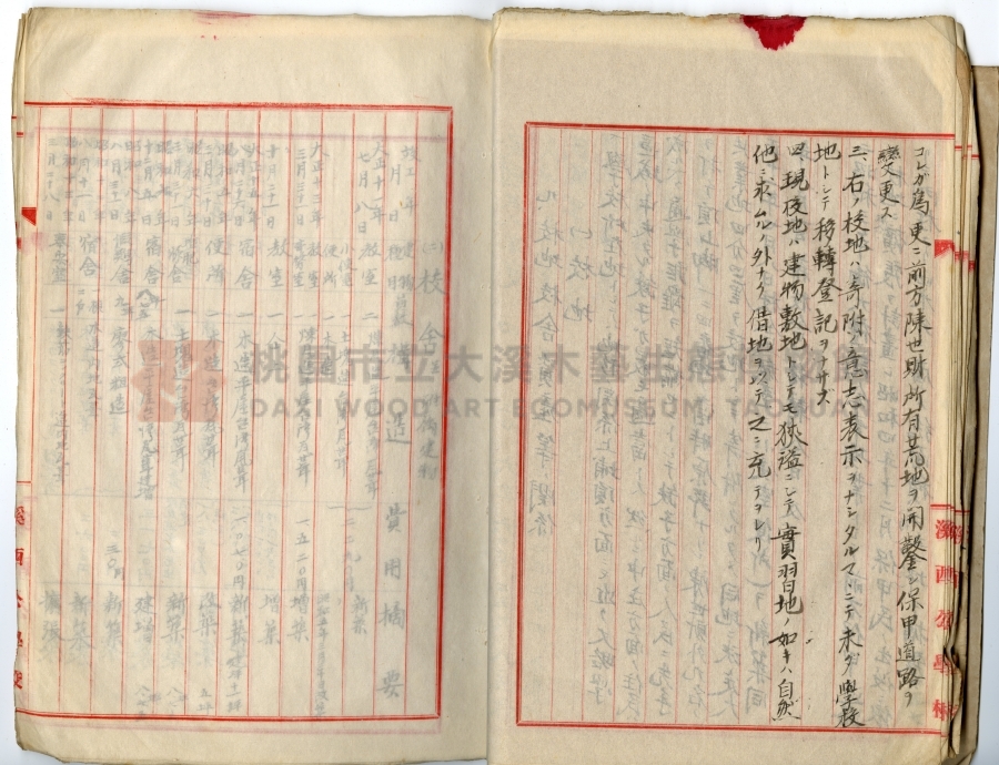 民國十年起到光復止學校沿革誌（日本原件部分）中興國民小學主題的圖片縮圖第25張