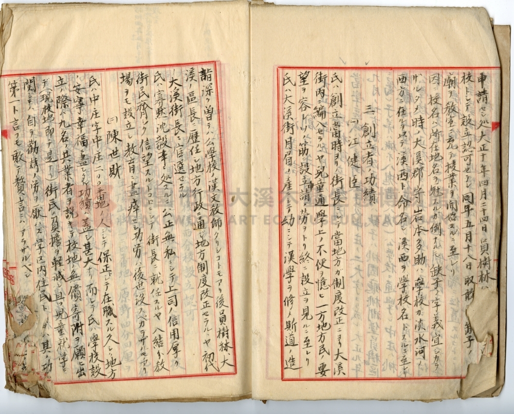 民國十年起到光復止學校沿革誌（日本原件部分）中興國民小學主題的圖片縮圖第6張