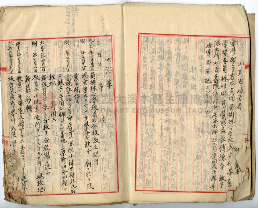 民國十年起到光復止學校沿革誌（日本原件部分）中興國民小學主題的圖片縮圖第7張