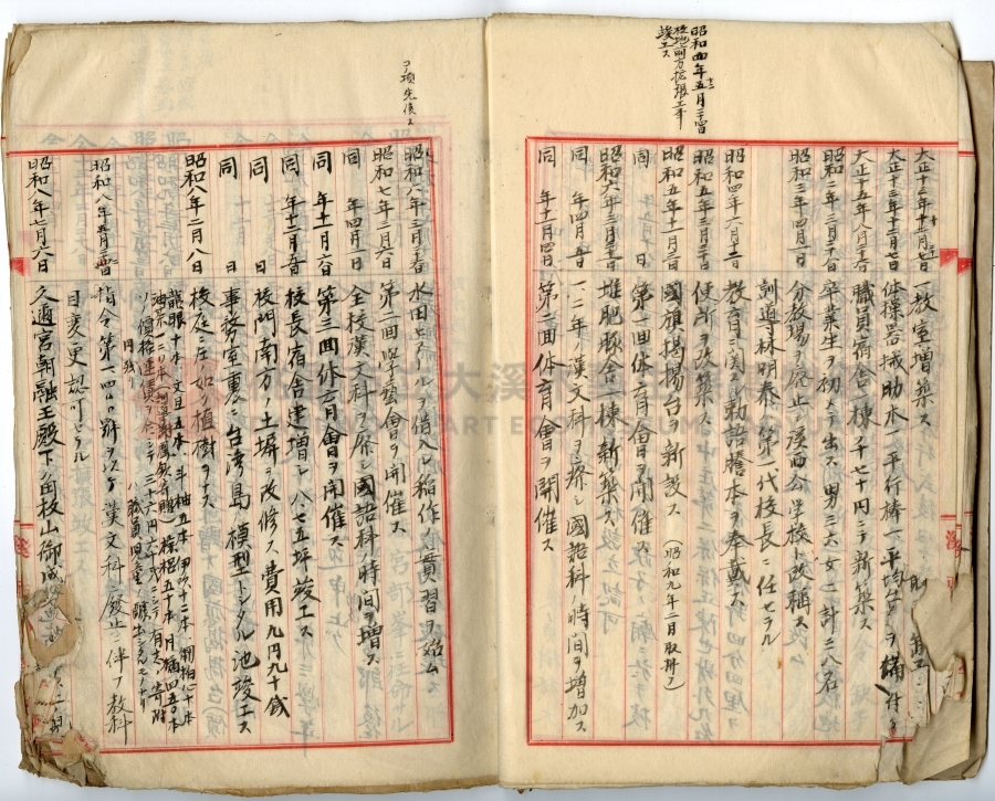 民國十年起到光復止學校沿革誌（日本原件部分）中興國民小學主題的圖片縮圖第8張