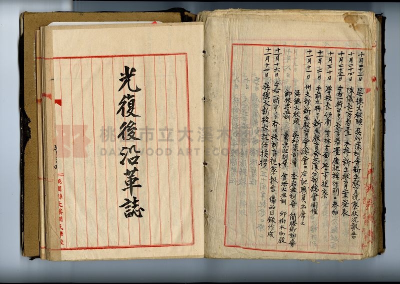 自民前十四年起沿革誌 大溪國民學校總務課主題的圖片縮圖第155張