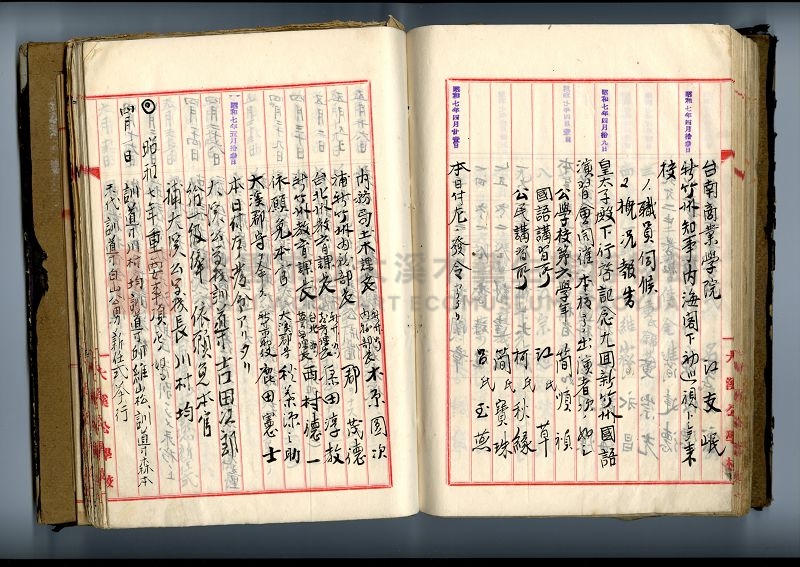 自民前十四年起沿革誌 大溪國民學校總務課主題的圖片縮圖第94張