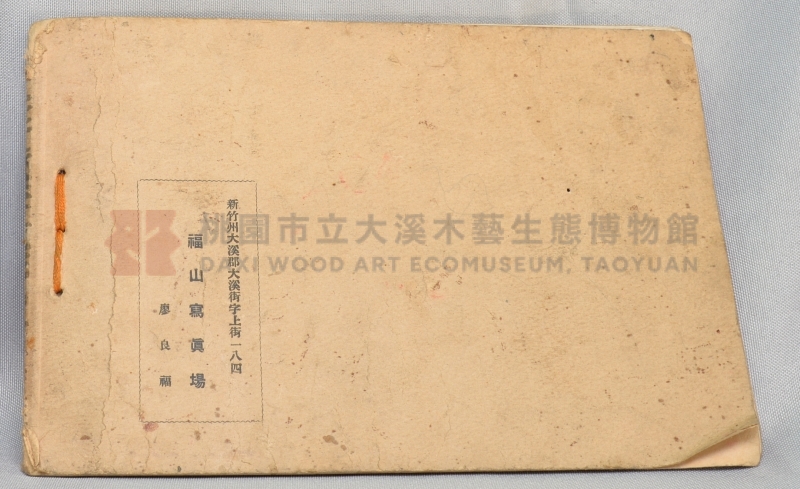 皇紀二千六百三年 紀念寫真帖 昭和十八年三月 六ノ四組  宮前國民學校主題的圖片縮圖第2張