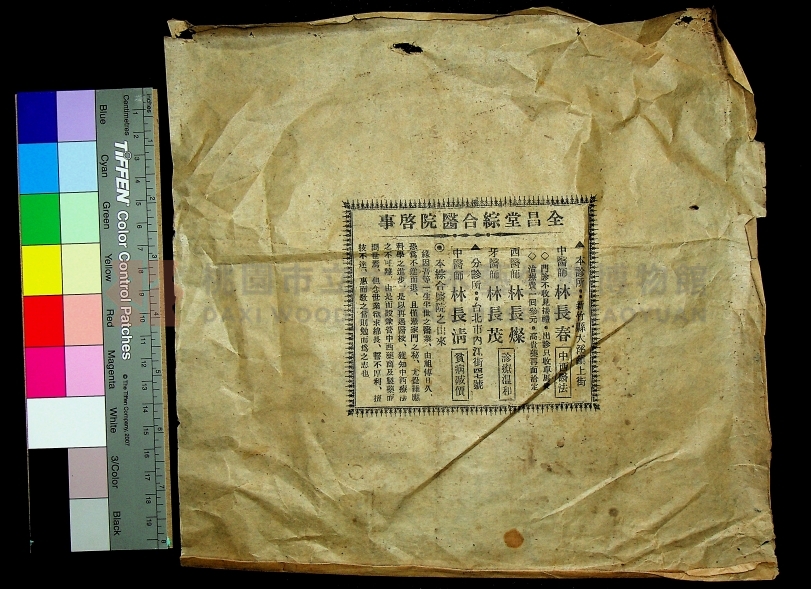 全昌堂綜合醫院啟事主題的圖片縮圖第1張