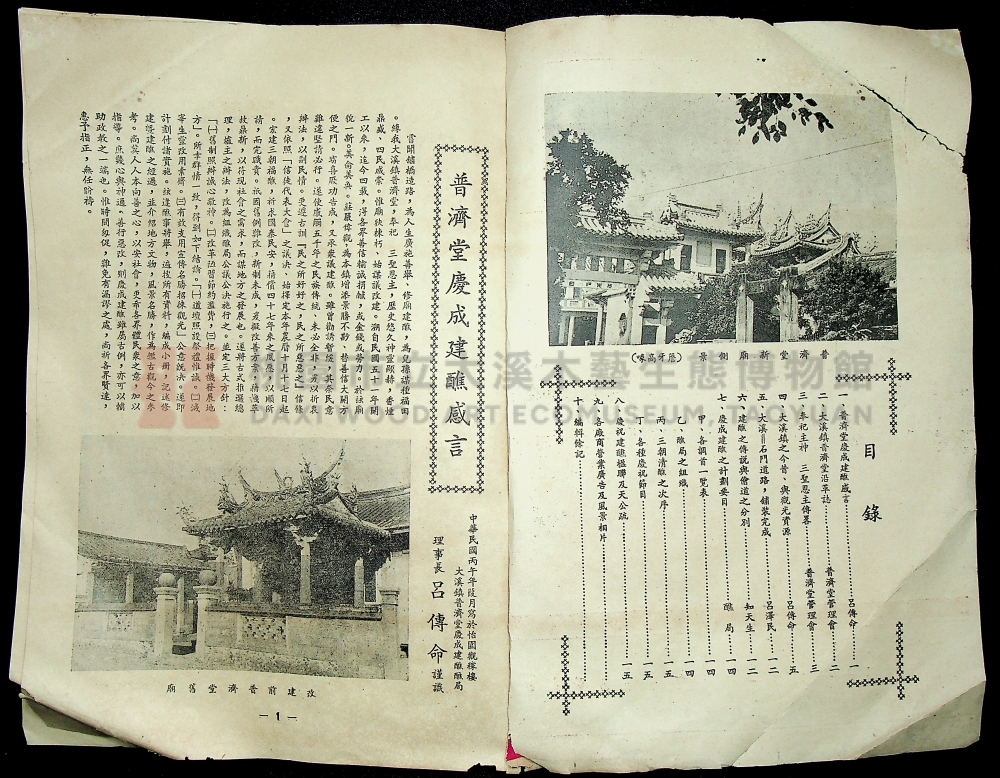 民國55年(1966)大溪普濟堂修建落成建醮紀念特刊主題的圖片縮圖第2張
