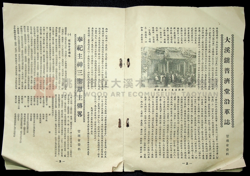 民國55年(1966)大溪普濟堂修建落成建醮紀念特刊主題的圖片縮圖第3張