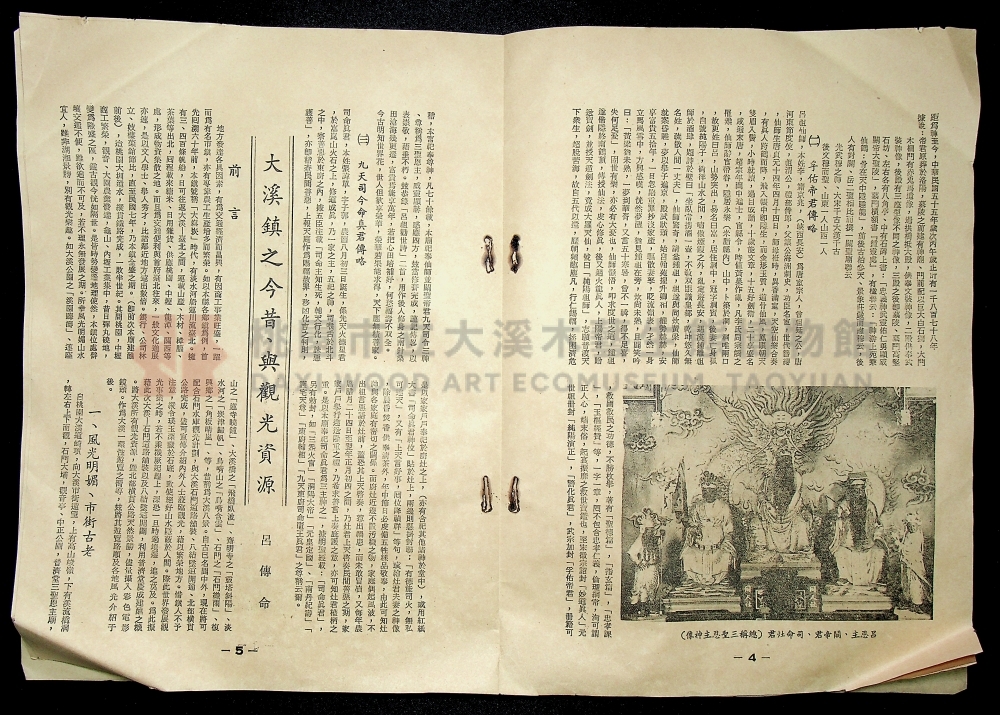 民國55年(1966)大溪普濟堂修建落成建醮紀念特刊主題的圖片縮圖第4張