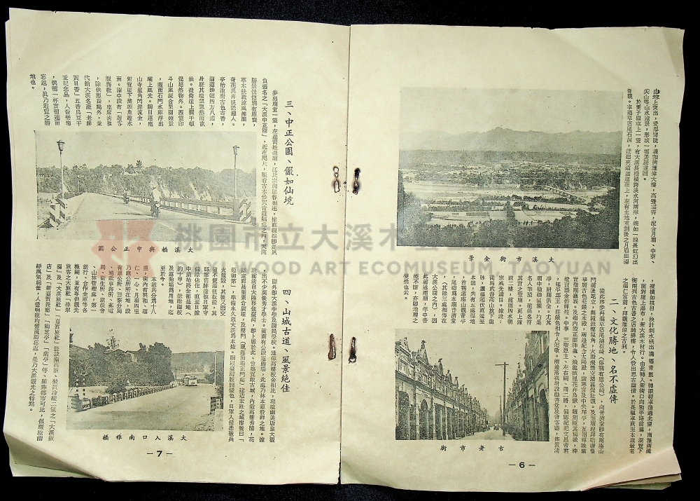 民國55年(1966)大溪普濟堂修建落成建醮紀念特刊主題的圖片縮圖第5張