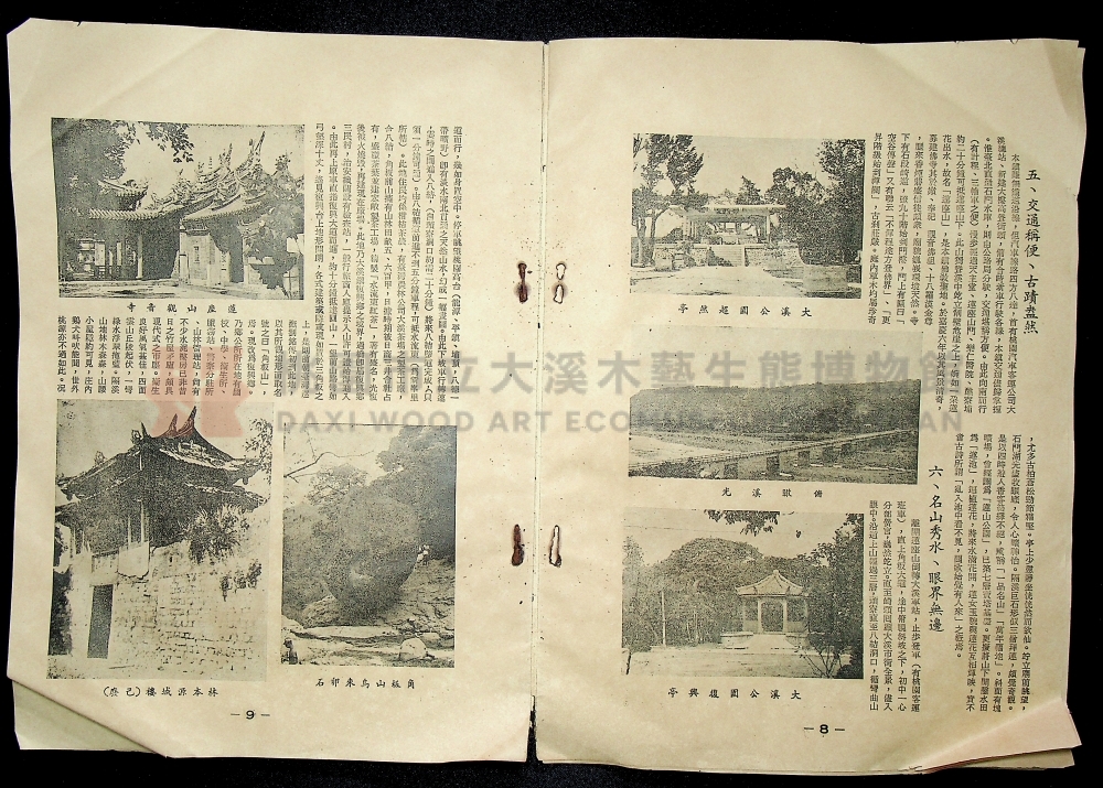 民國55年(1966)大溪普濟堂修建落成建醮紀念特刊主題的圖片縮圖第6張