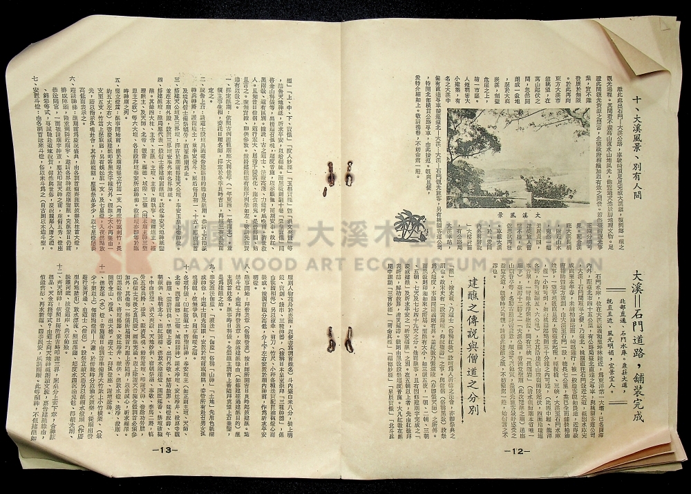 民國55年(1966)大溪普濟堂修建落成建醮紀念特刊主題的圖片縮圖第8張