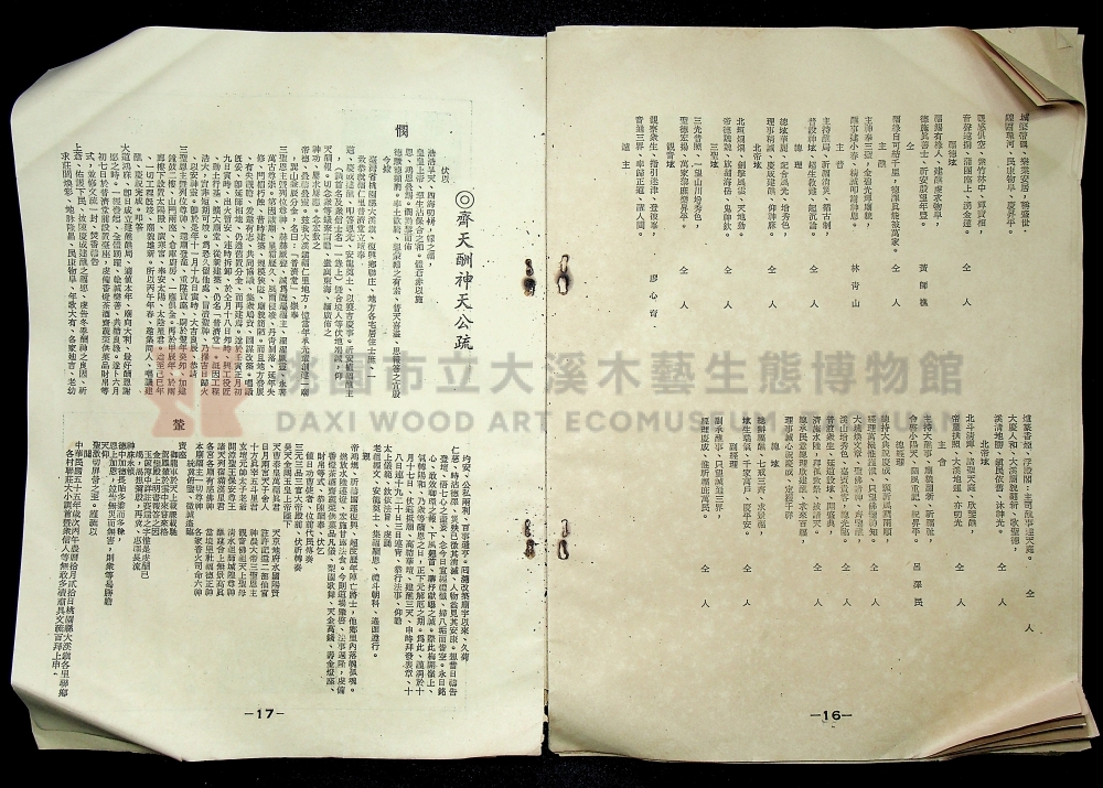 民國55年(1966)大溪普濟堂修建落成建醮紀念特刊主題的圖片縮圖第10張