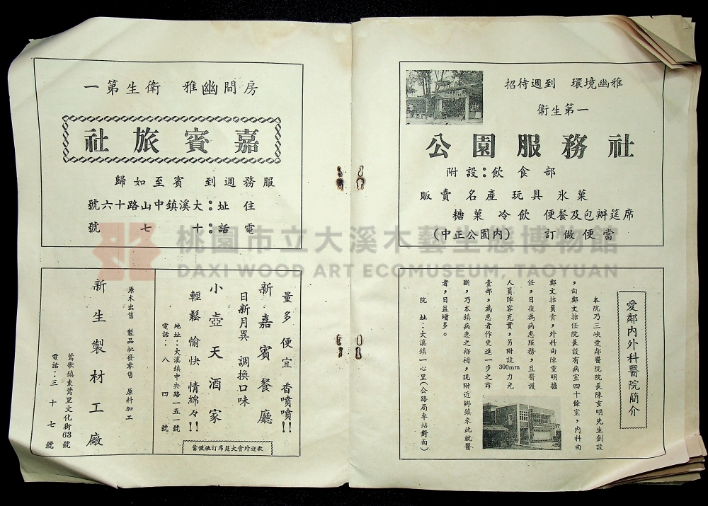 民國55年(1966)大溪普濟堂修建落成建醮紀念特刊主題的圖片縮圖第11張