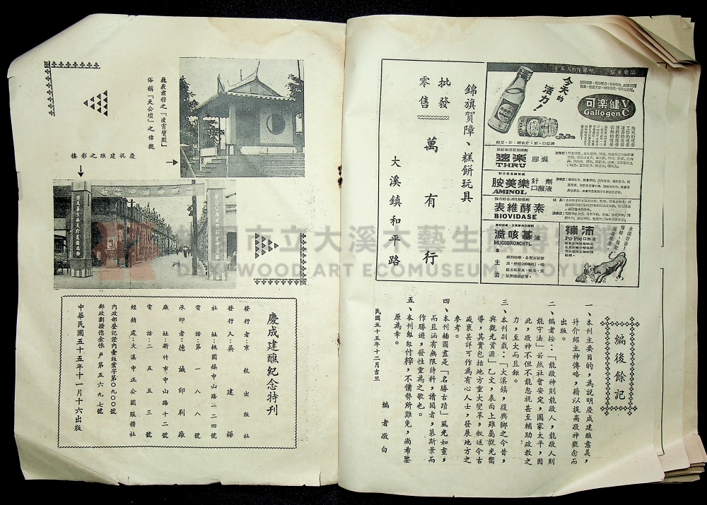 民國55年(1966)大溪普濟堂修建落成建醮紀念特刊主題的圖片縮圖第12張