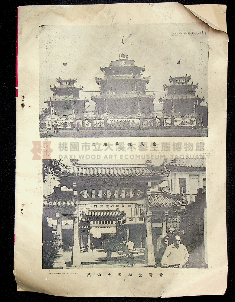 民國55年(1966)大溪普濟堂修建落成建醮紀念特刊主題的圖片縮圖第13張
