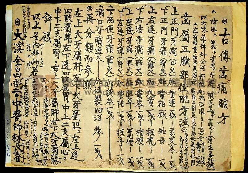 大溪全昌堂古傳齒科痛驗方主題的圖片縮圖第1張