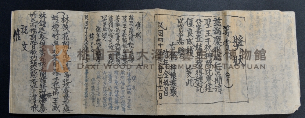 民國50年福仁宮開漳聖王聖誕林姓輪值開支予算書主題的圖片縮圖第3張