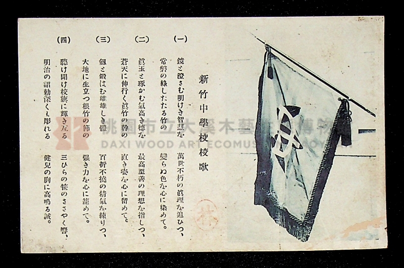 新竹中學校《創立十周年記念繪葉書》明信片組主題的圖片縮圖第2張