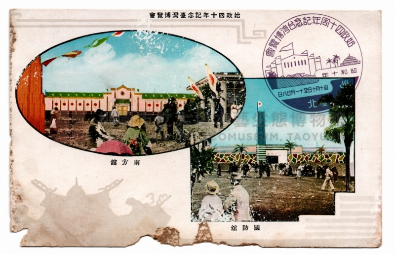 始政四十年記念臺灣博覽會明信片組主題的圖片縮圖第1張