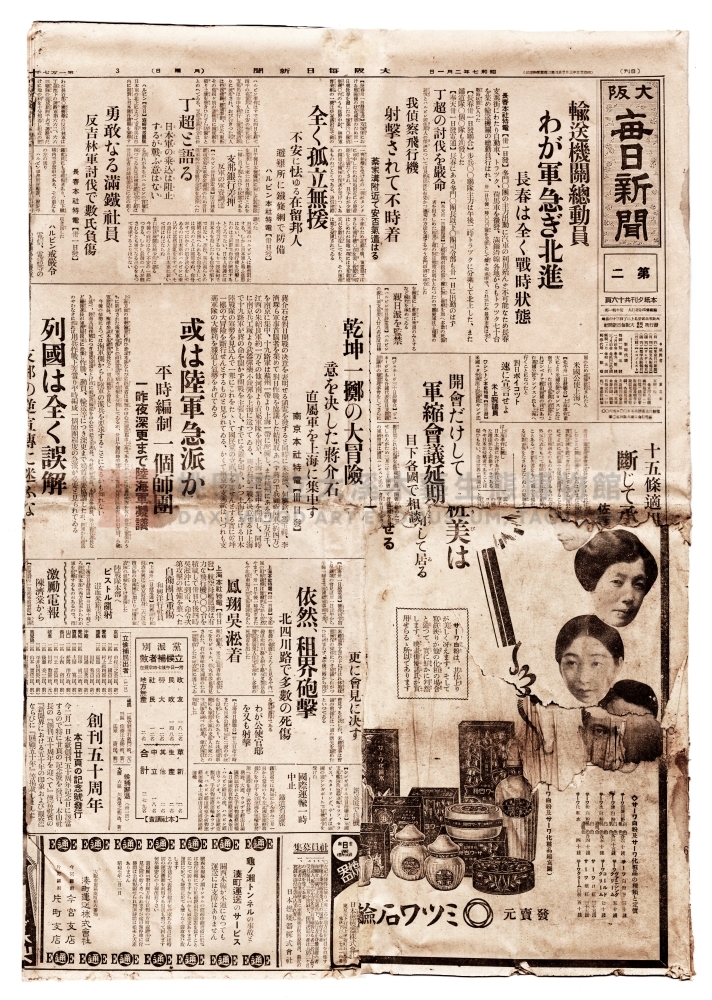 昭和七年（1932）2月1日《大阪每日新聞》報紙主題的圖片縮圖第1張
