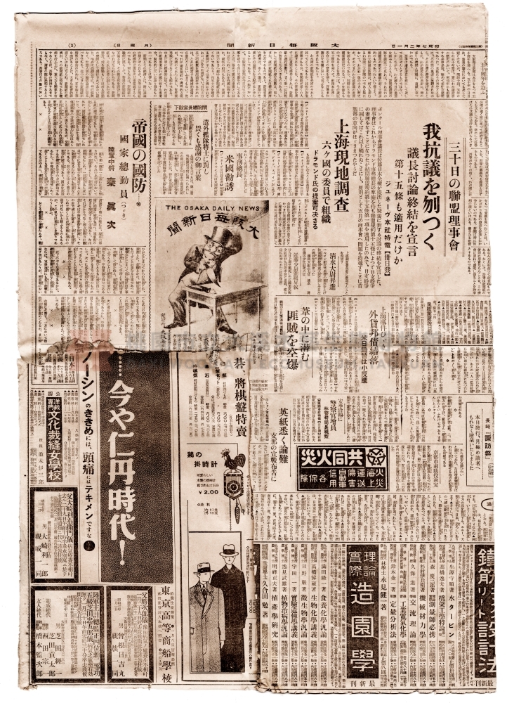 昭和七年（1932）2月1日《大阪每日新聞》報紙主題的圖片縮圖第2張