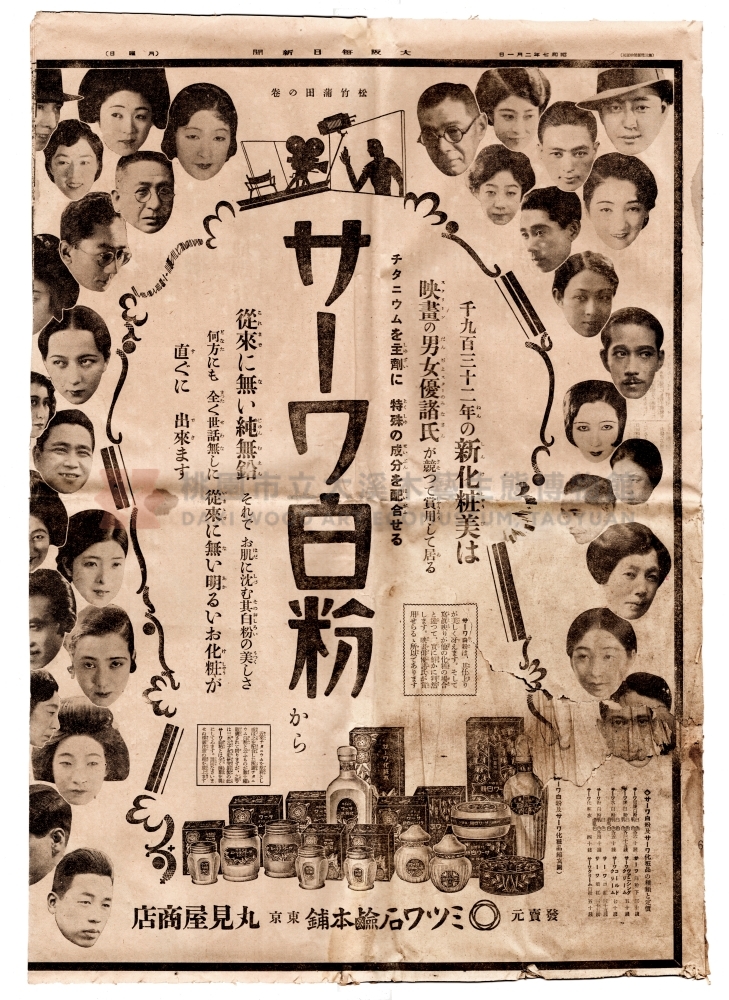 昭和七年（1932）2月1日《大阪每日新聞》報紙主題的圖片縮圖第3張