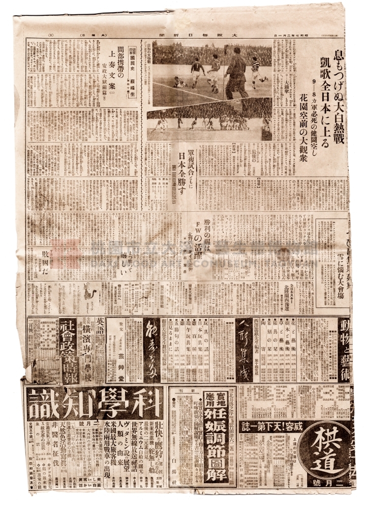 昭和七年（1932）2月1日《大阪每日新聞》報紙主題的圖片縮圖第4張