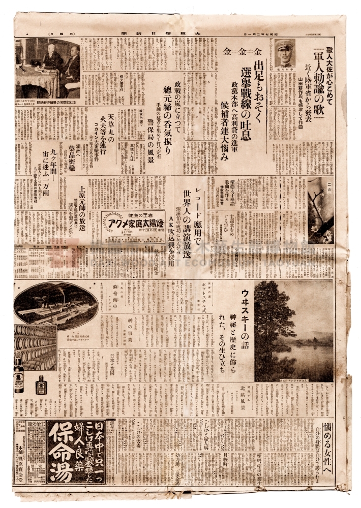 昭和七年（1932）2月1日《大阪每日新聞》報紙主題的圖片縮圖第5張