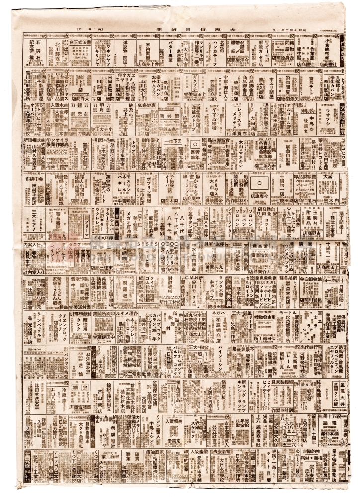 昭和七年（1932）2月1日《大阪每日新聞》報紙主題的圖片縮圖第6張