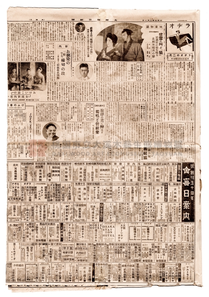 昭和七年（1932）2月1日《大阪每日新聞》報紙主題的圖片縮圖第7張