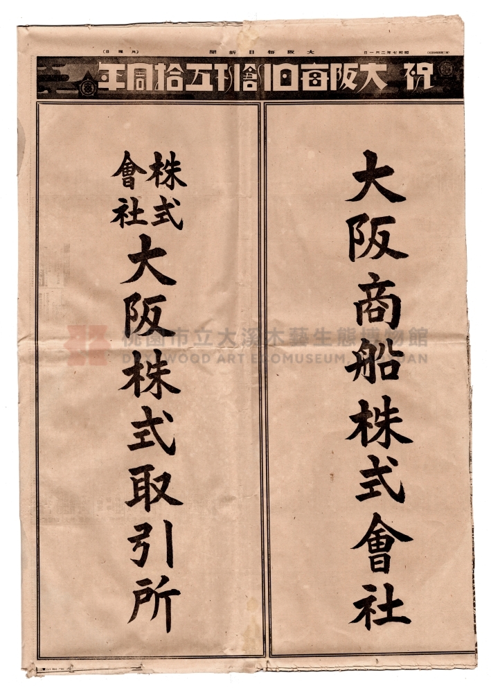 昭和七年（1932）2月1日《大阪每日新聞》報紙主題的圖片縮圖第8張