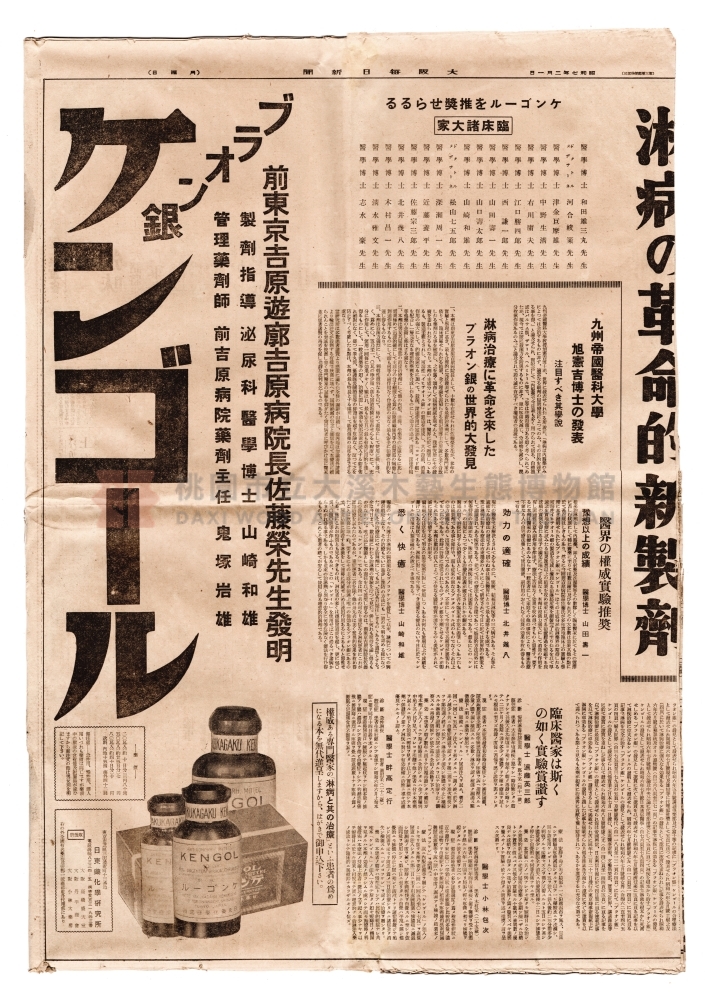 昭和七年（1932）2月1日《大阪每日新聞》報紙主題的圖片縮圖第10張