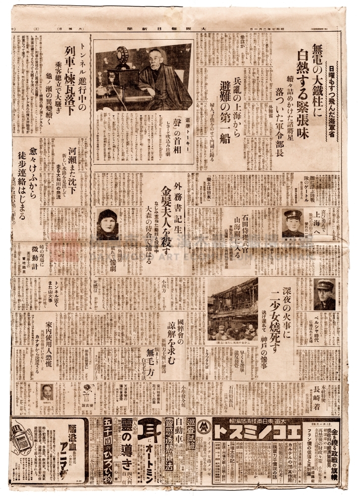 昭和七年（1932）2月1日《大阪每日新聞》報紙主題的圖片縮圖第11張