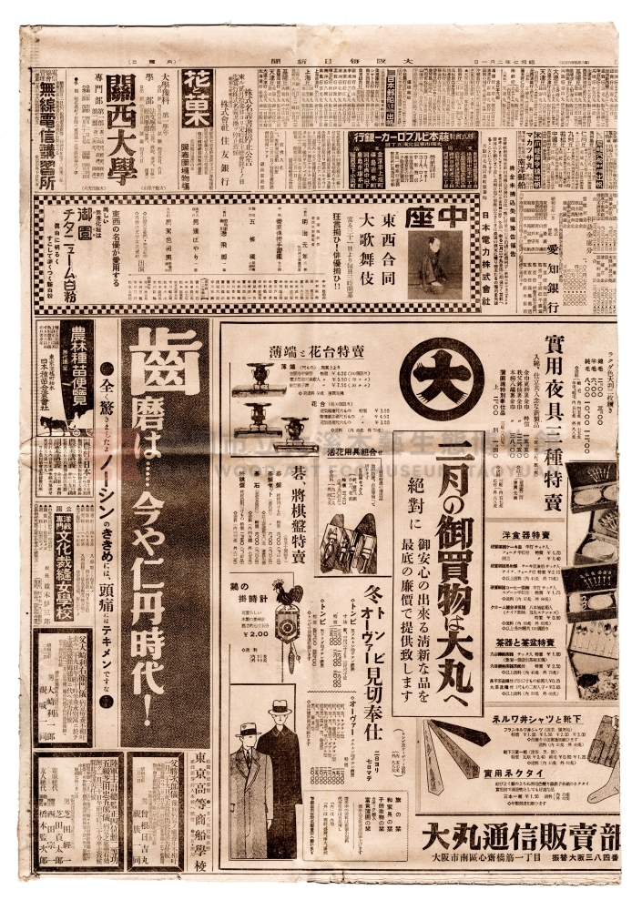 昭和七年（1932）2月1日《大阪每日新聞》報紙主題的圖片縮圖第12張
