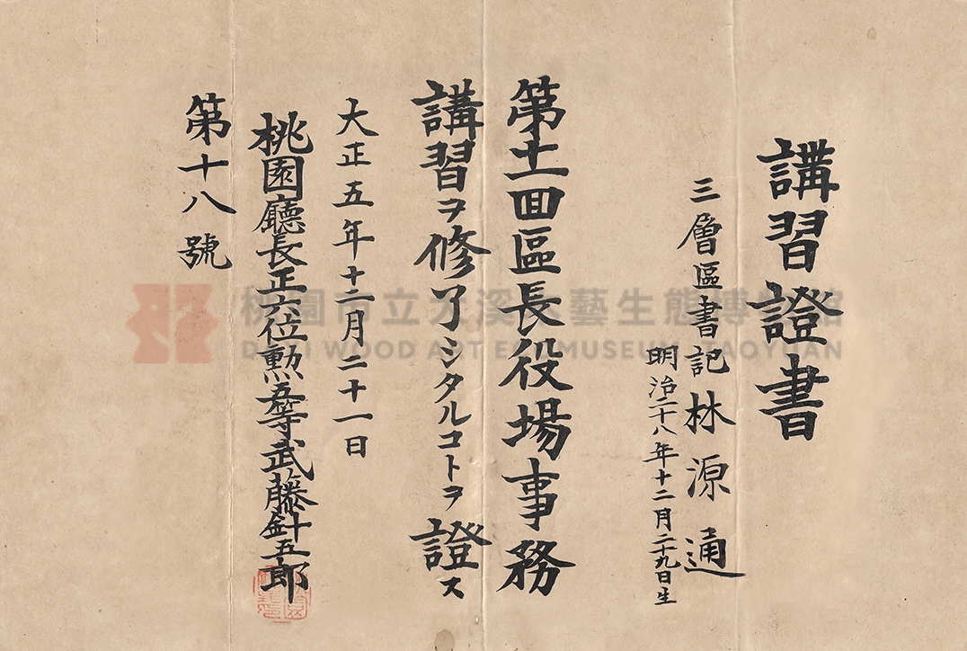 講習證書 三層區書記林源通 主題的圖片縮圖第1張