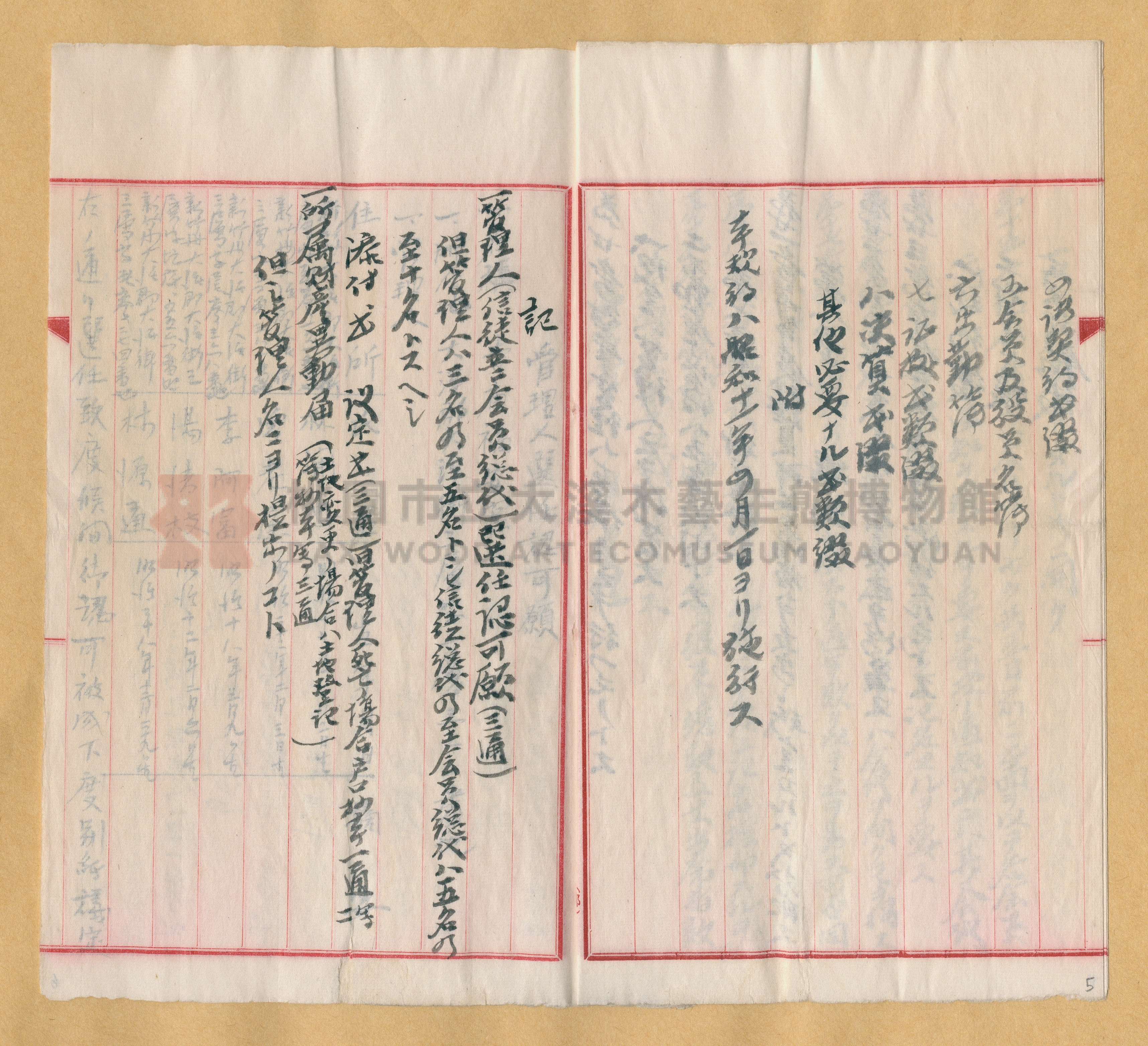 神明會福安宮天上聖母會所屬財產及規約屆出書主題的圖片縮圖第5張
