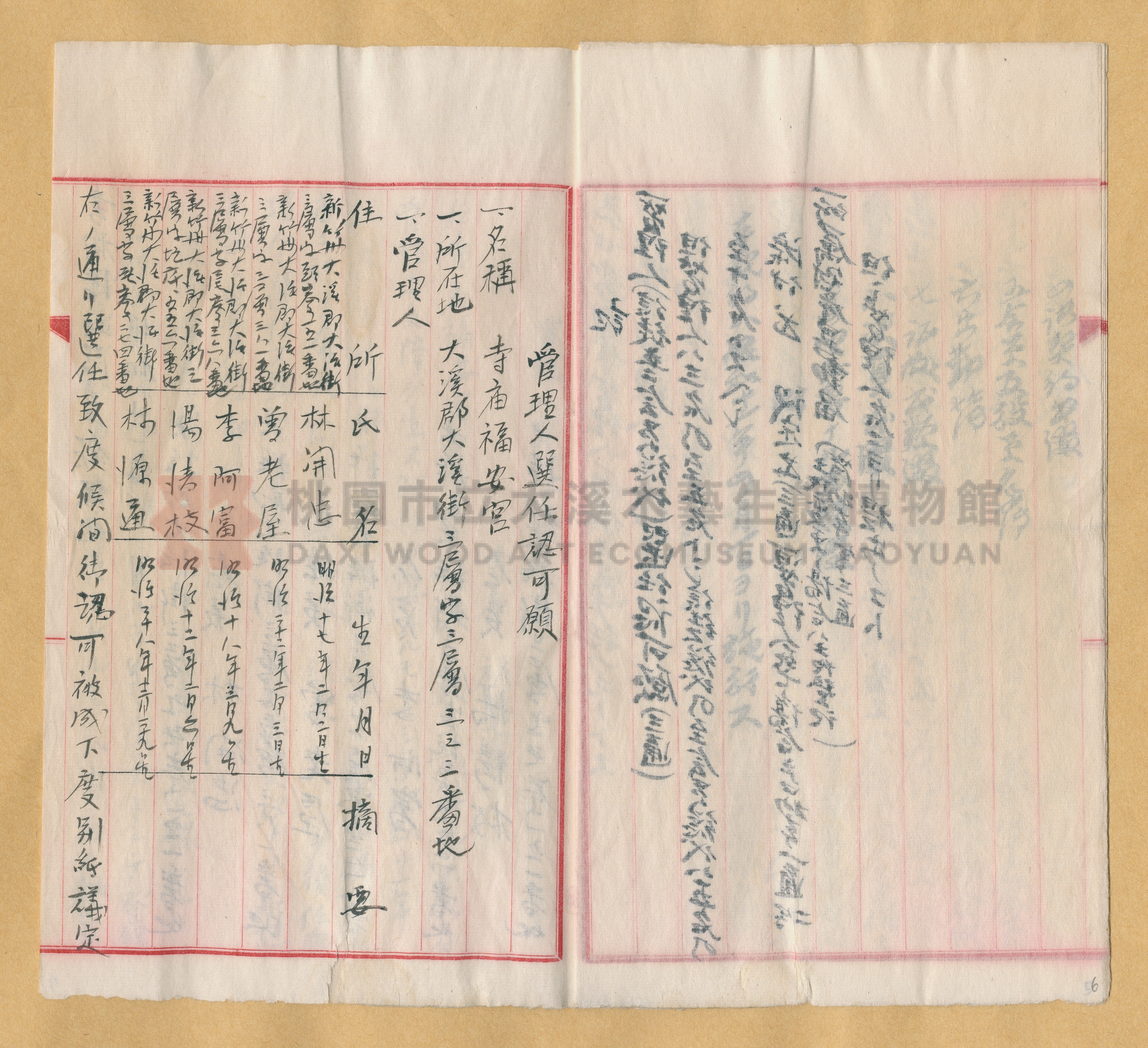 神明會福安宮天上聖母會所屬財產及規約屆出書主題的圖片縮圖第6張
