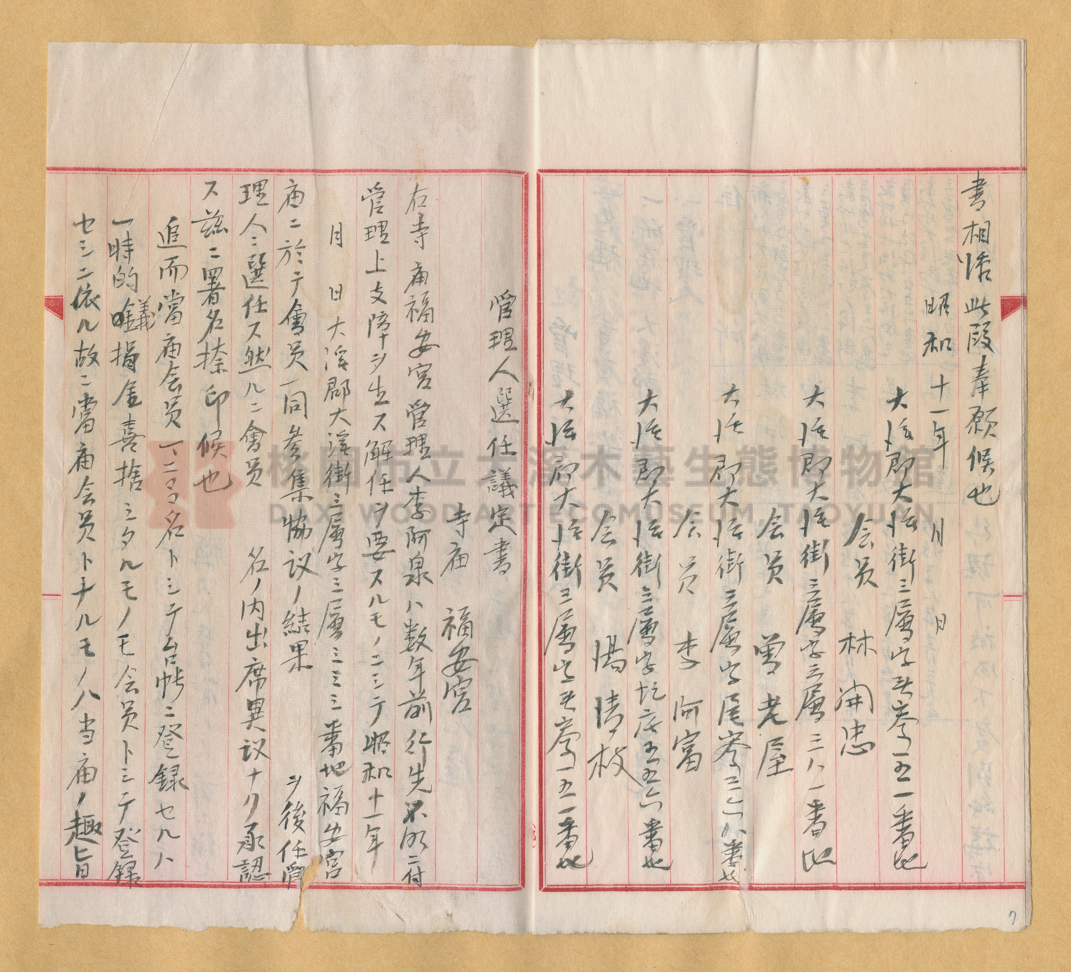 神明會福安宮天上聖母會所屬財產及規約屆出書主題的圖片縮圖第7張