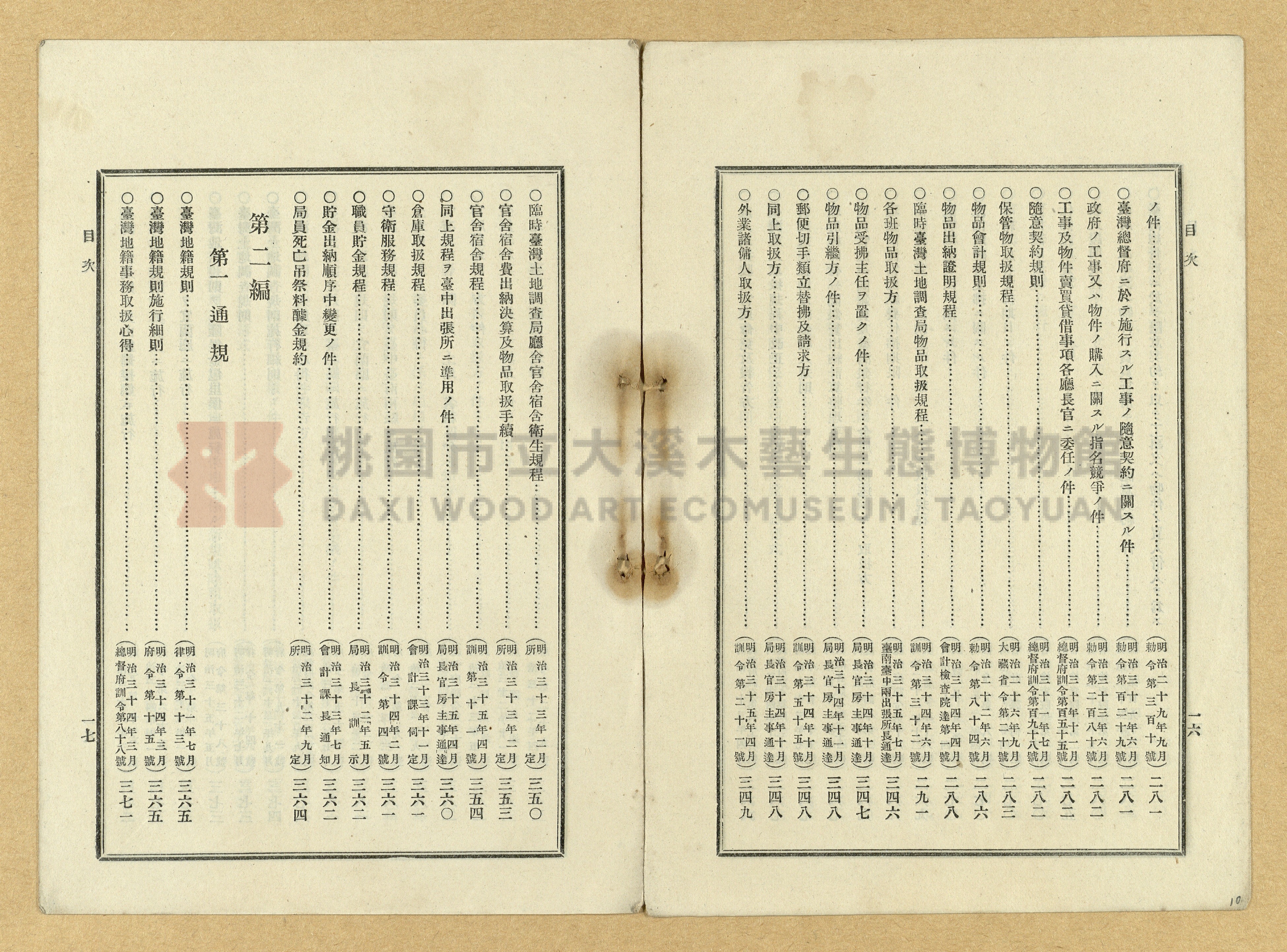 《臺灣土地調查法規》全書主題的圖片縮圖第10張