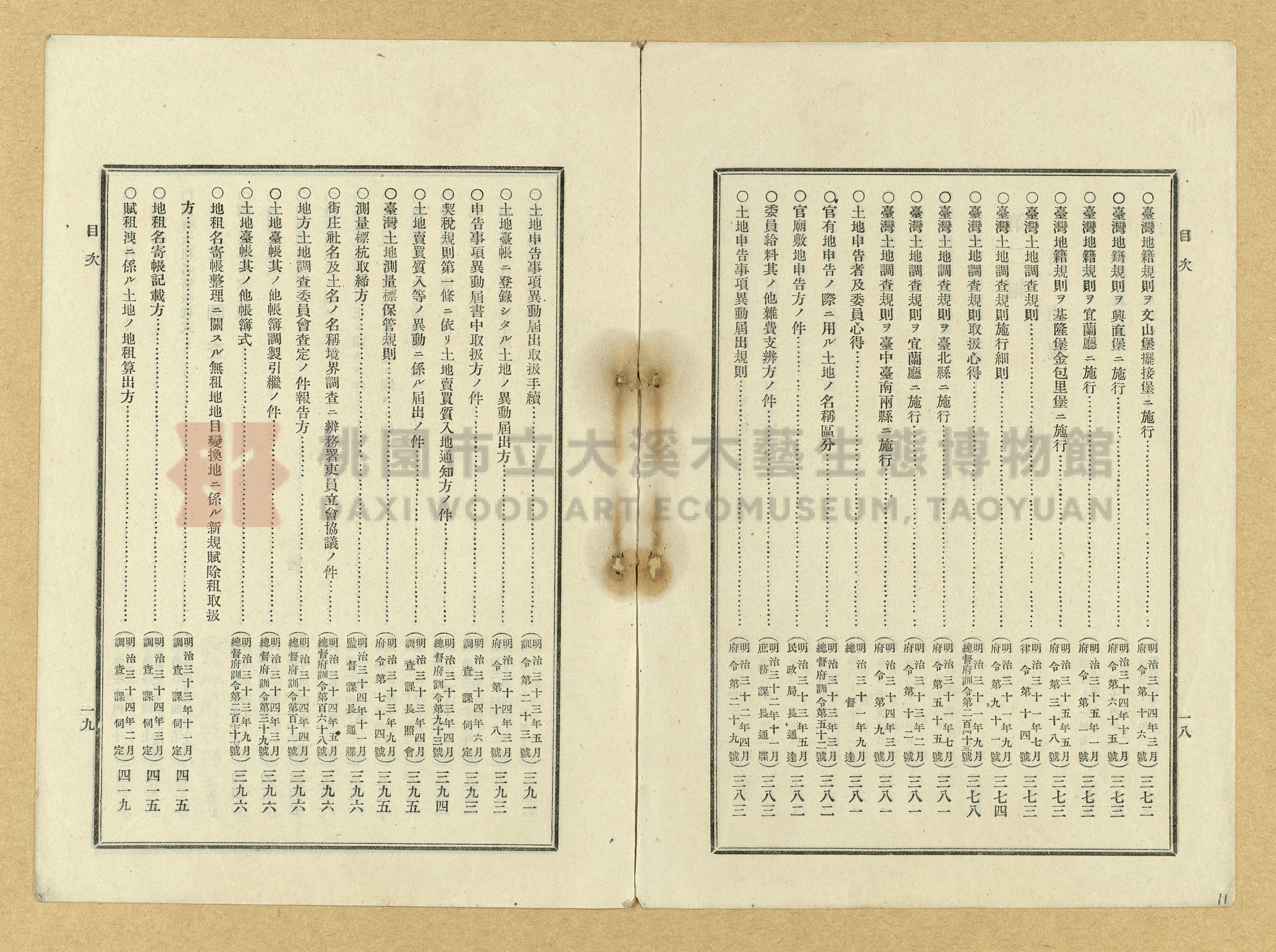 《臺灣土地調查法規》全書主題的圖片縮圖第11張