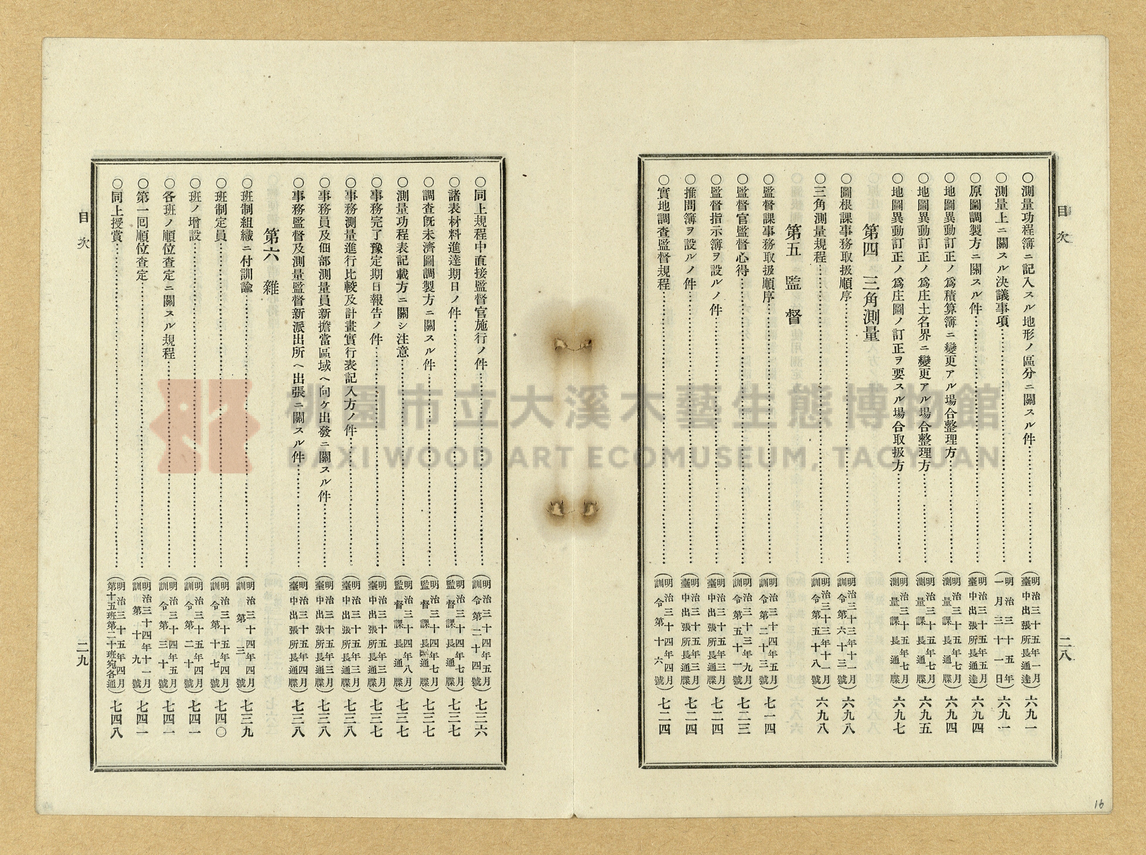 《臺灣土地調查法規》全書主題的圖片縮圖第16張