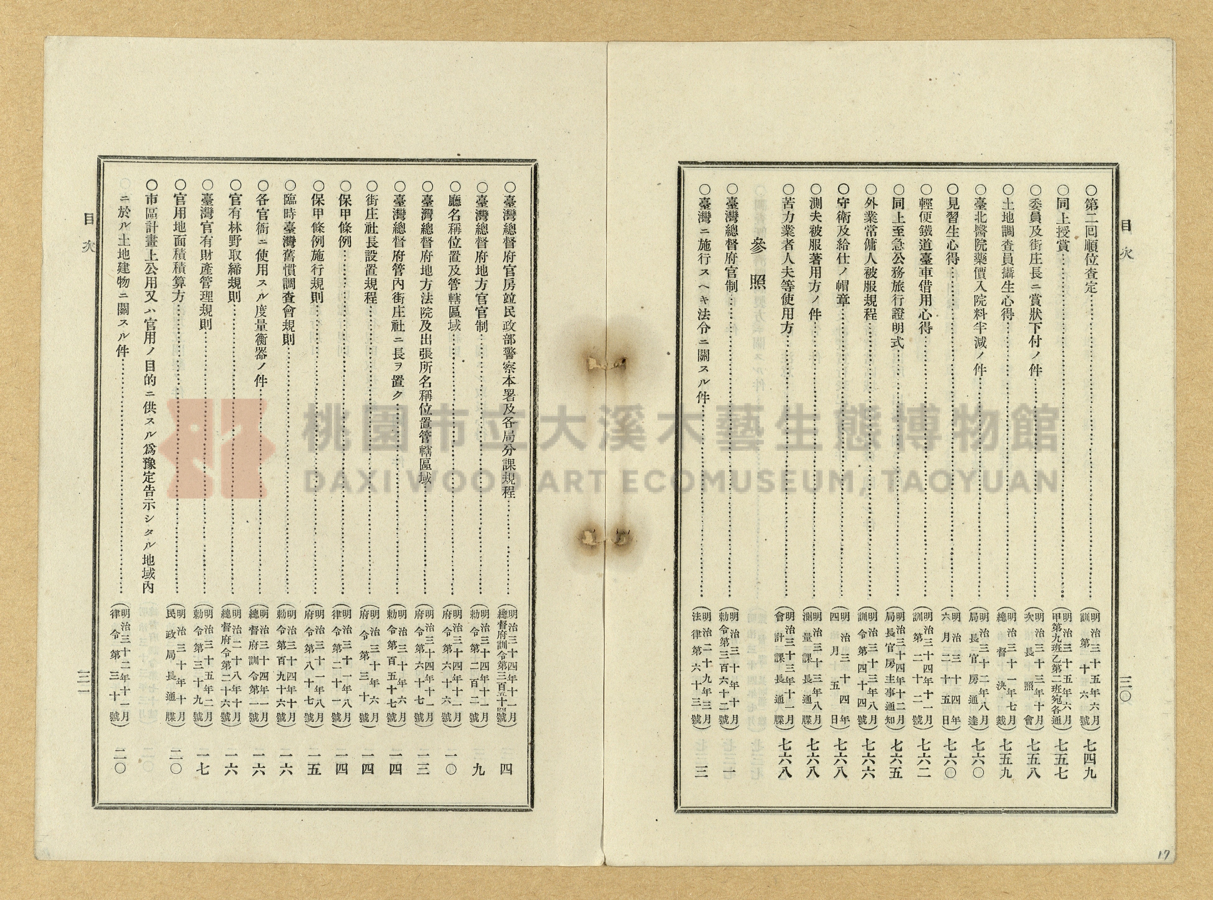 《臺灣土地調查法規》全書主題的圖片縮圖第17張